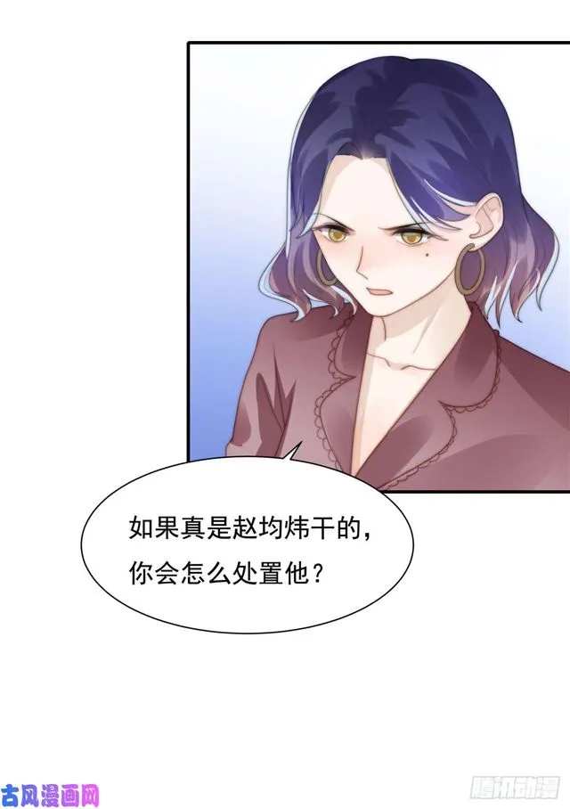 第138话我要他死 第22页