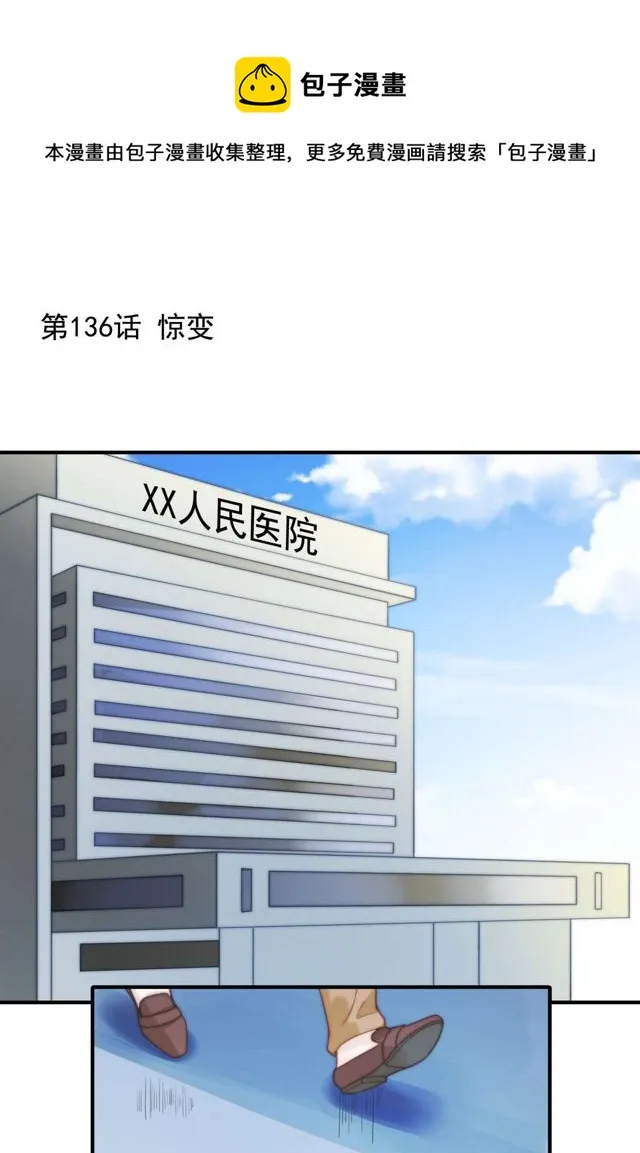 第136话惊变 第1页