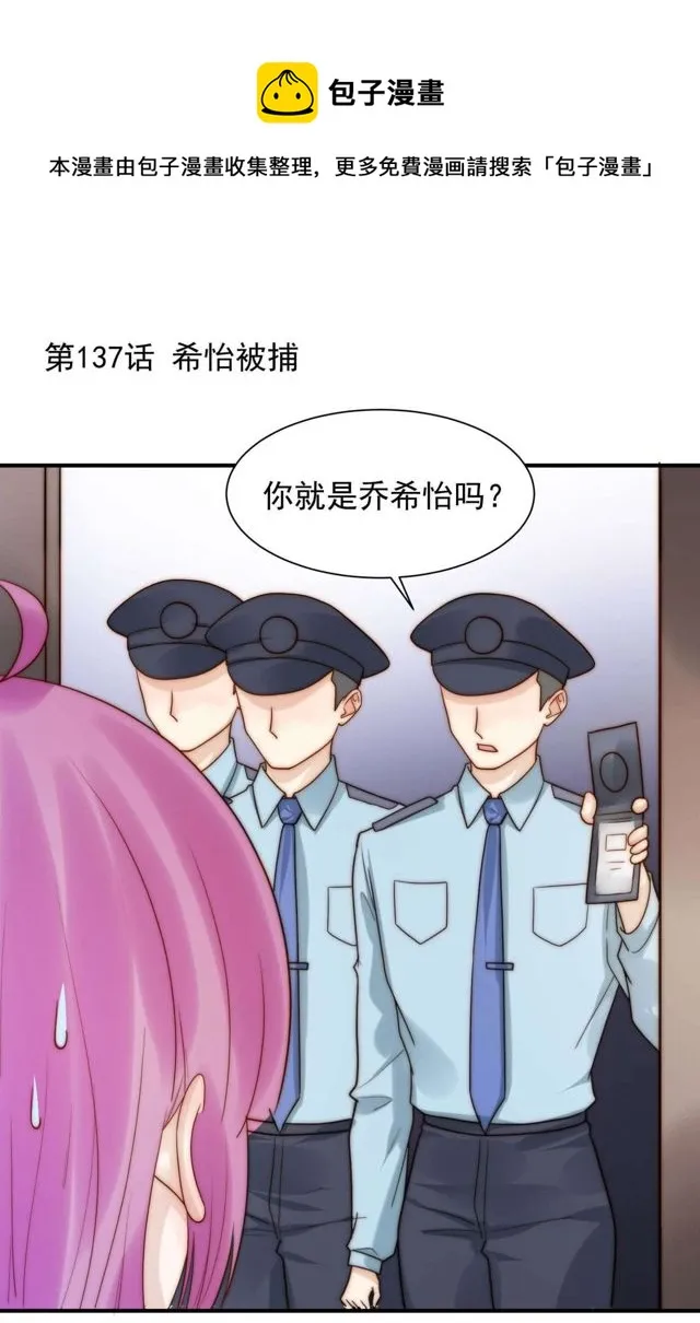 第137话希怡被捕 第1页