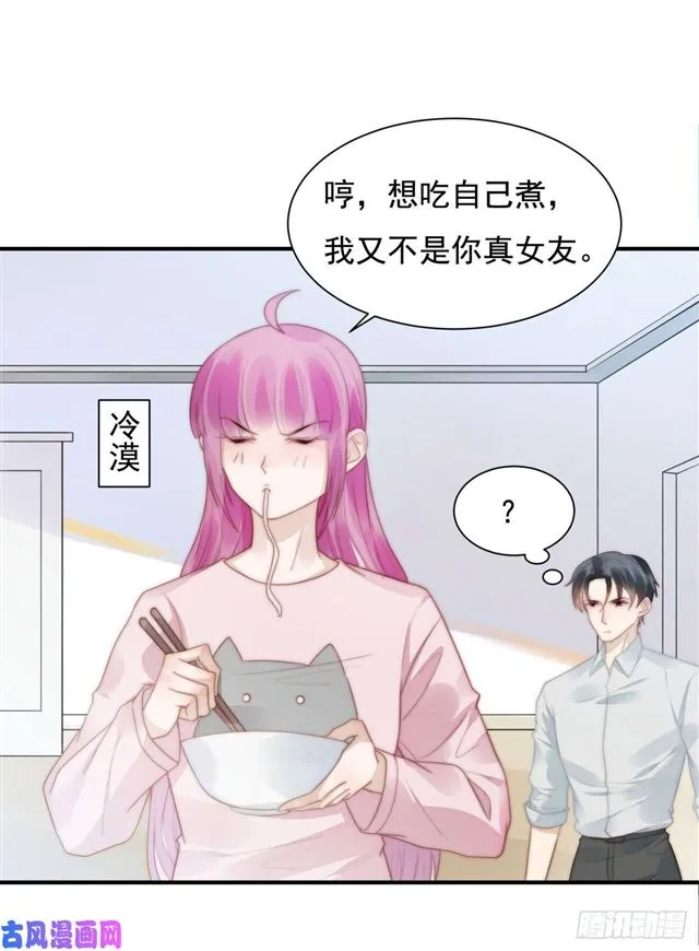 第135话太肉麻了 第7页