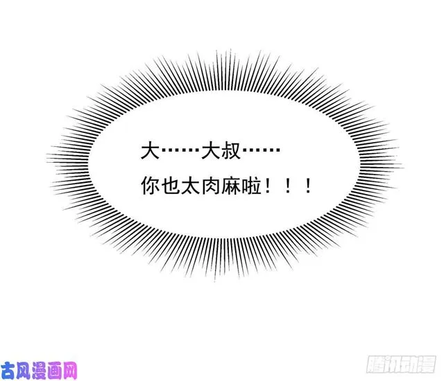第135话太肉麻了 第27页