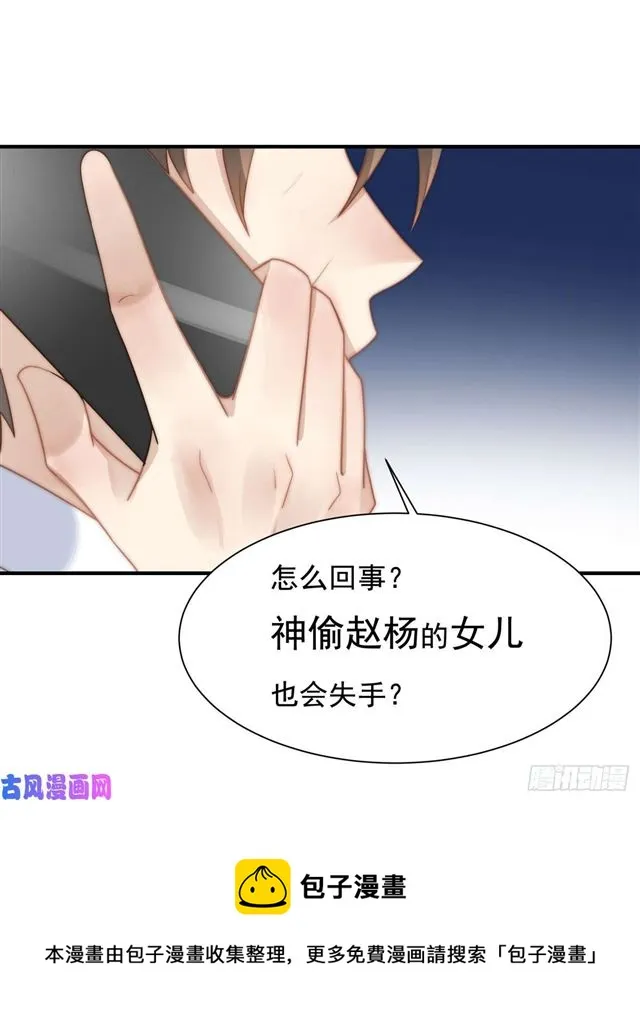 第133话宋家失窃 第25页