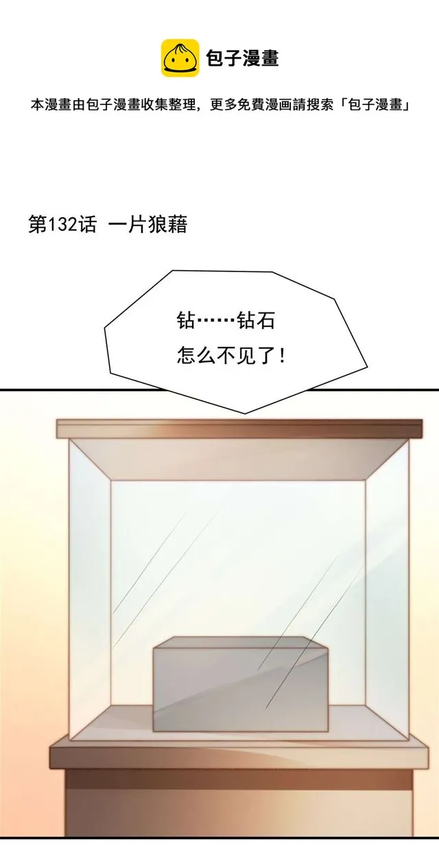 第132话一片狼藉 第1页