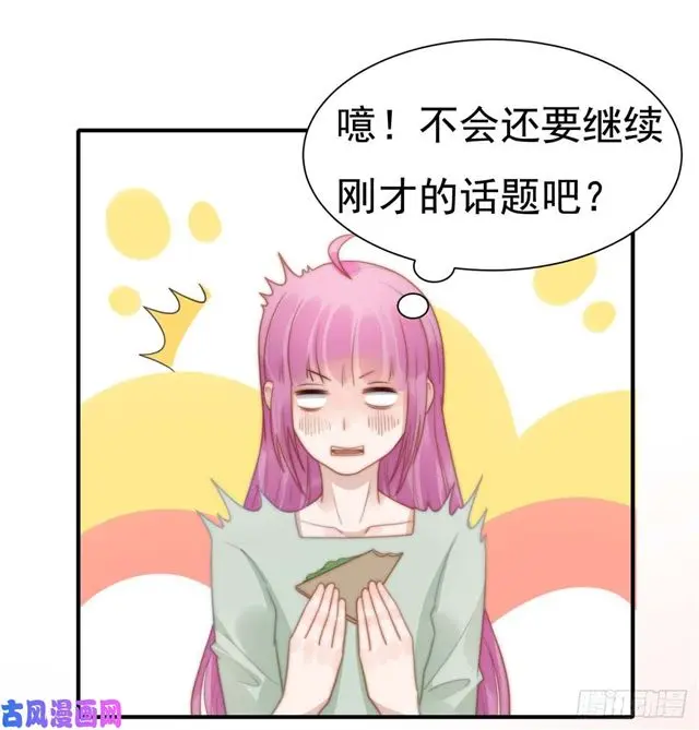 第130话做我真正的女朋友 第17页