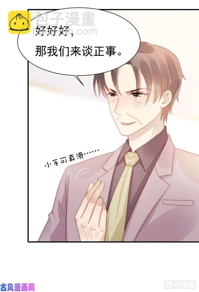第130话做我真正的女朋友 第29页