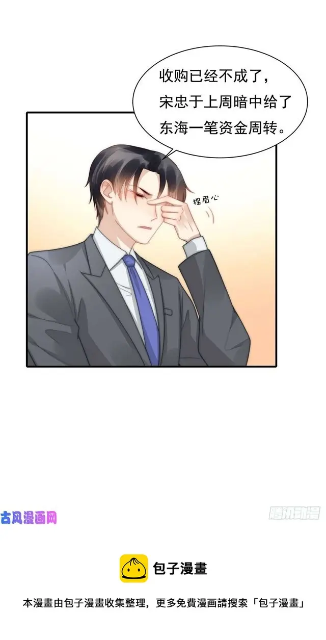 第131话撞到一个男人 第11页