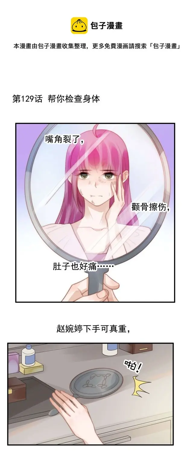 第129话帮你检查身体 第1页