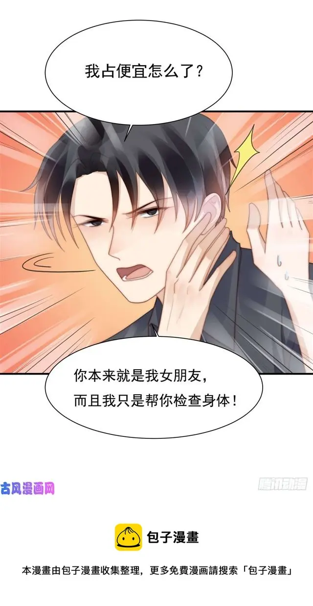 第129话帮你检查身体 第11页