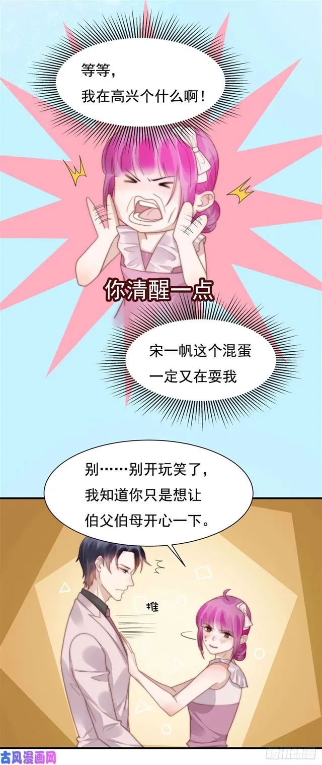 第128话宋一帆，我讨厌你 第2页