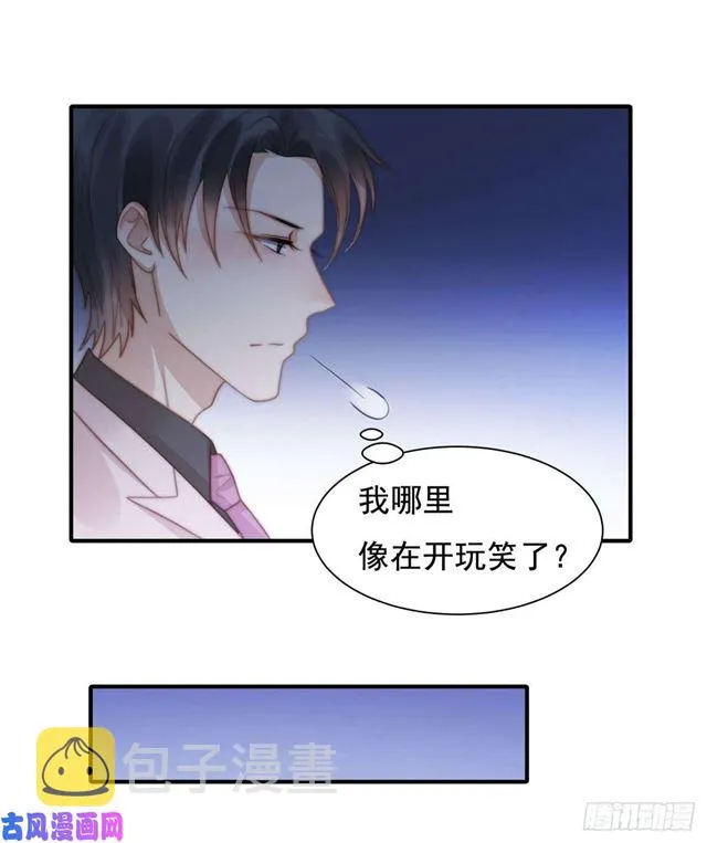 第128话宋一帆，我讨厌你 第4页