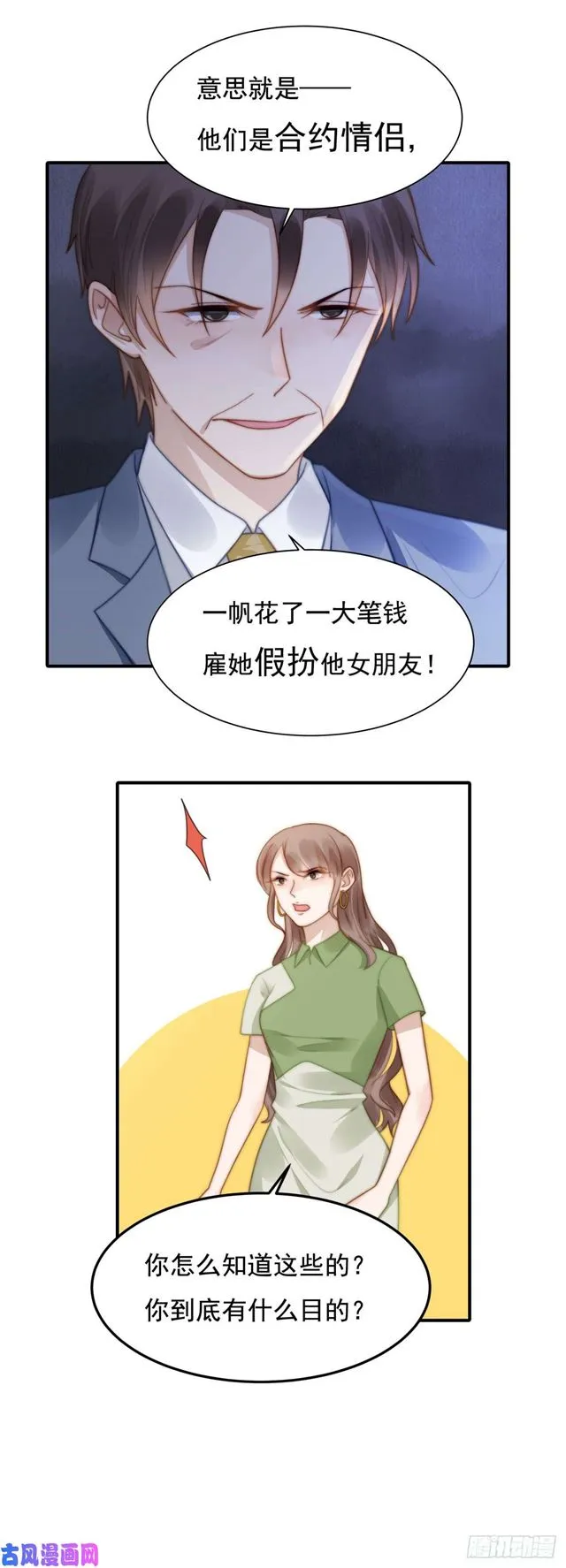 第128话宋一帆，我讨厌你 第8页