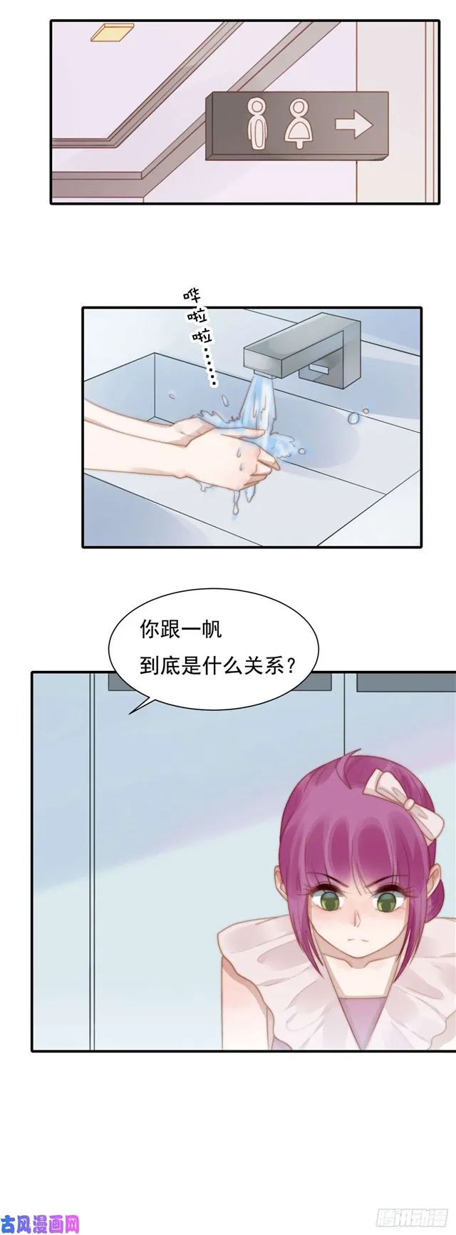 第128话宋一帆，我讨厌你 第13页