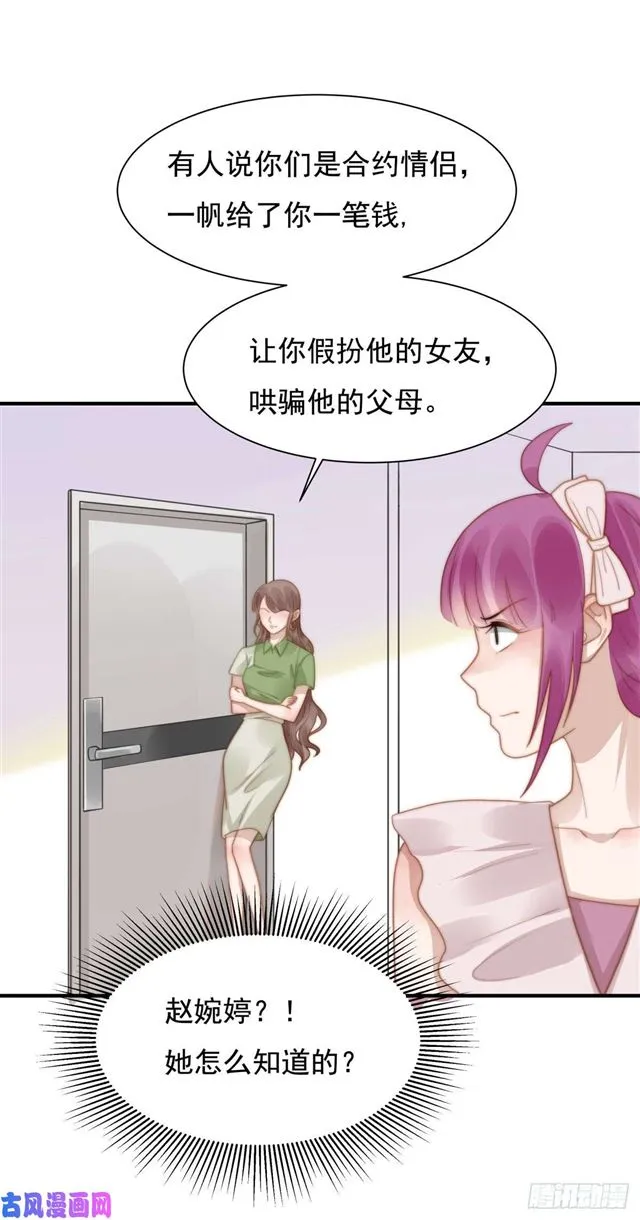 第128话宋一帆，我讨厌你 第14页