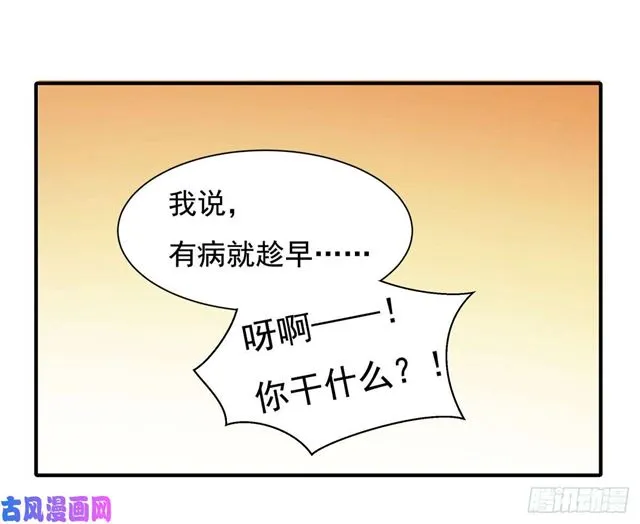 第128话宋一帆，我讨厌你 第17页