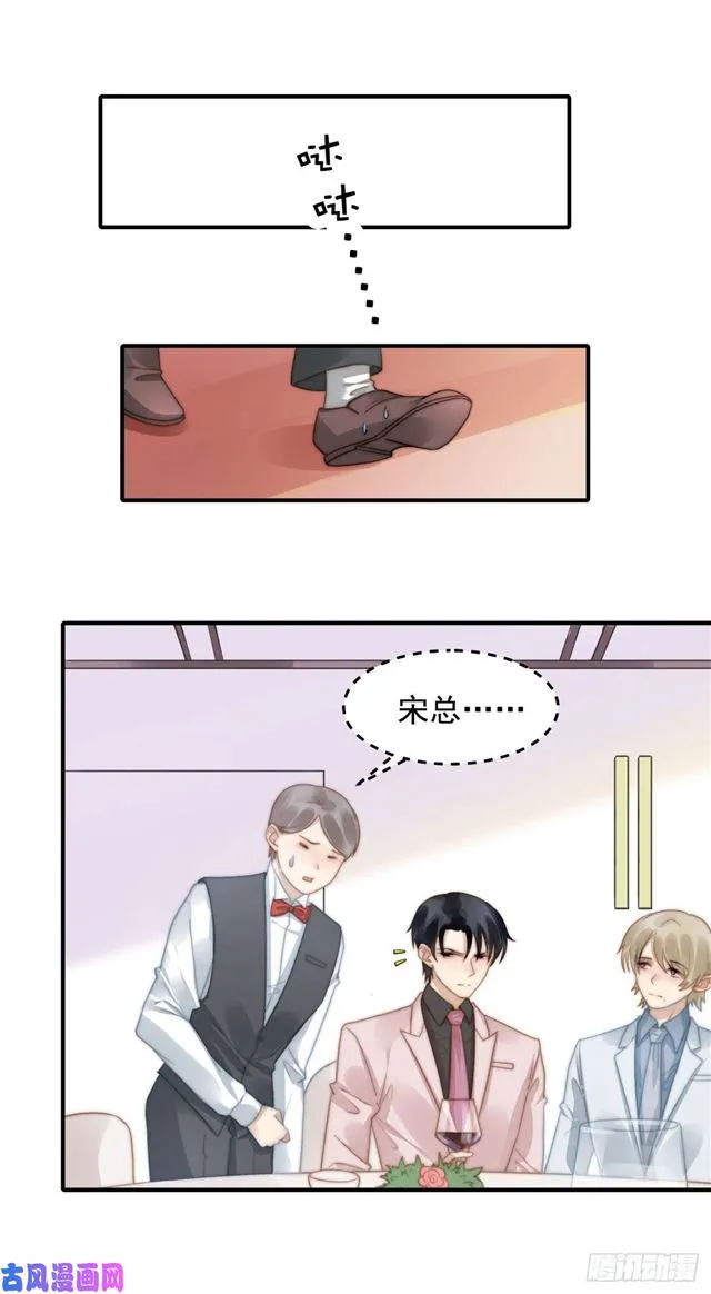 第128话宋一帆，我讨厌你 第18页