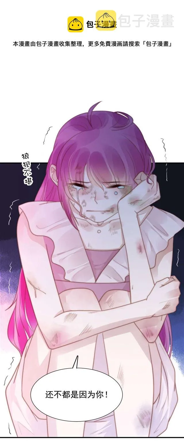 第128话宋一帆，我讨厌你 第21页