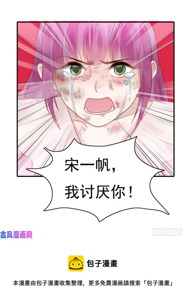 第128话宋一帆，我讨厌你 第22页