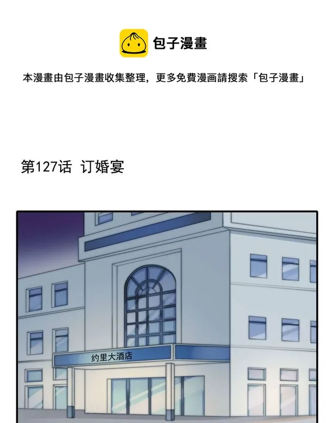 第127话订婚宴 第1页