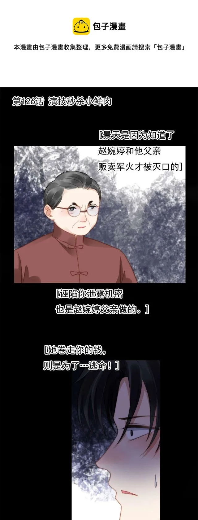 第126话演技秒杀小鲜肉 第1页