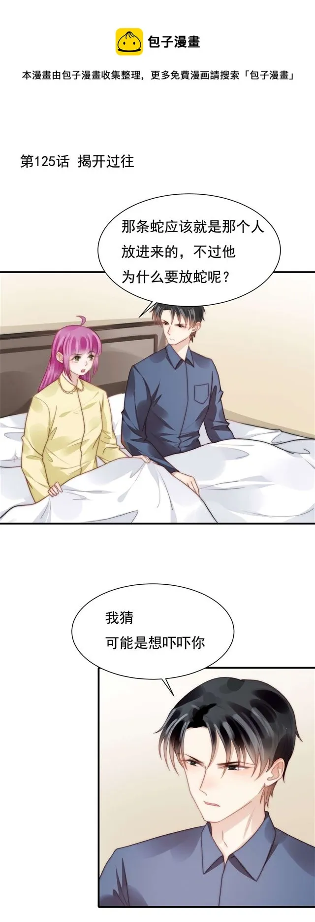 第125话揭开过往 第1页