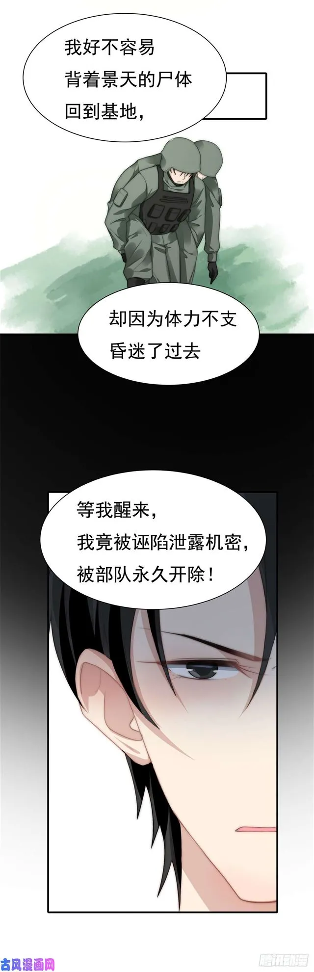 第125话揭开过往 第17页