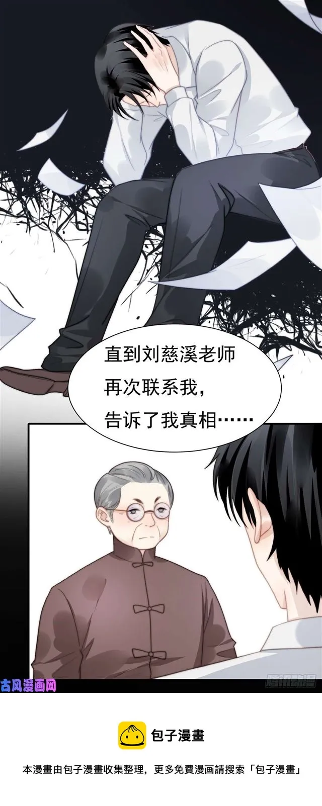 第125话揭开过往 第20页