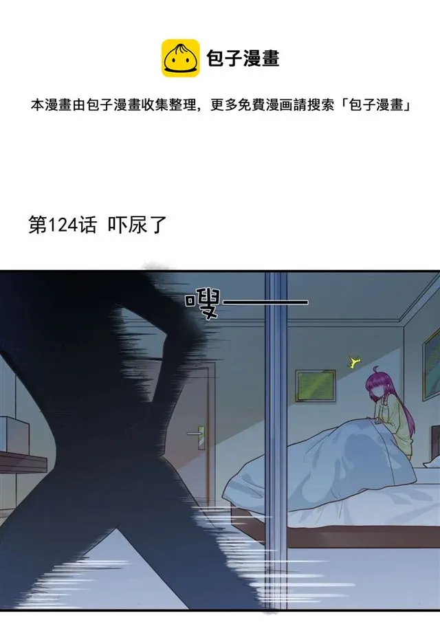 124话吓尿了 第1页