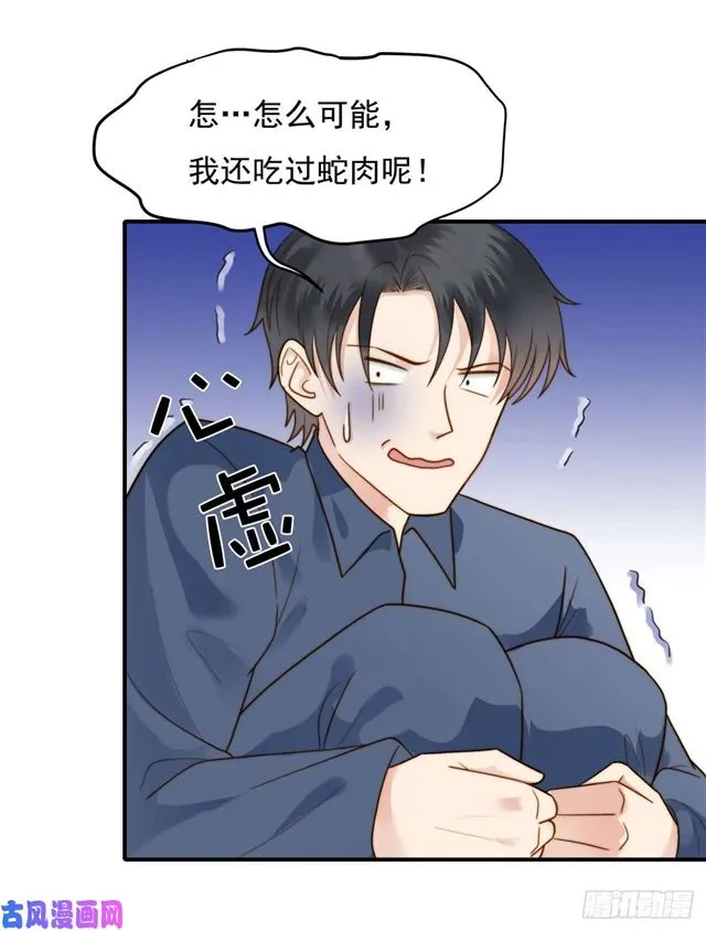 124话吓尿了 第14页