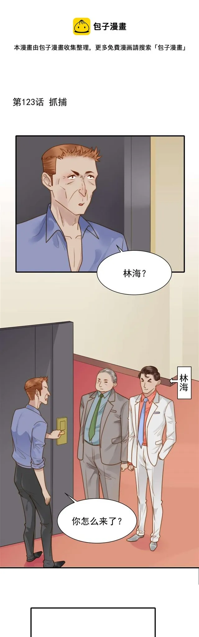 第123话抓捕 第1页