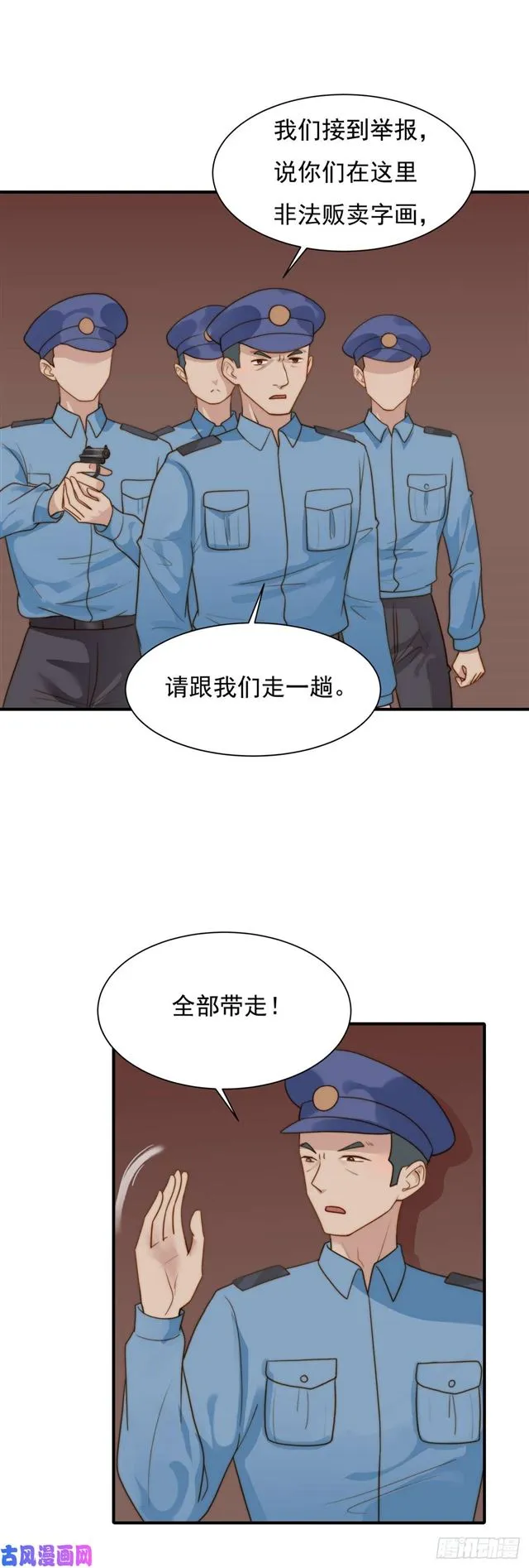 第123话抓捕 第7页