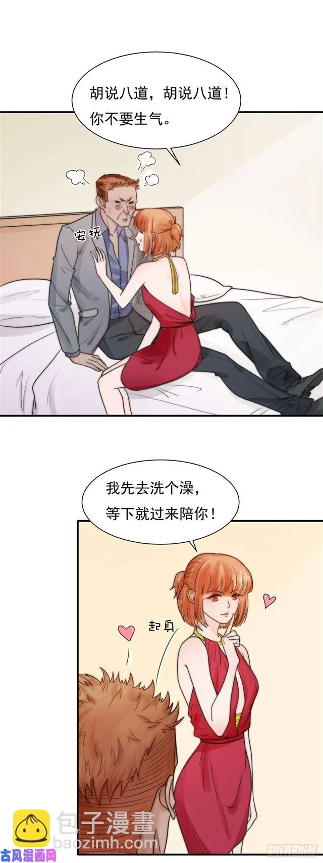 第122话B计划 第8页