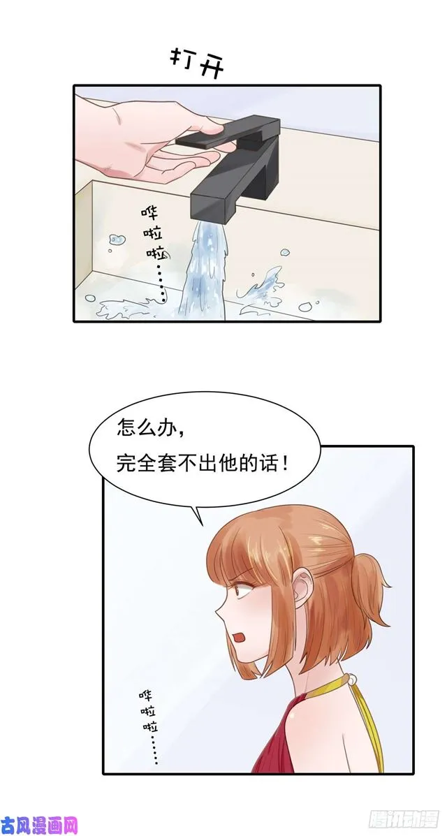 第122话B计划 第10页