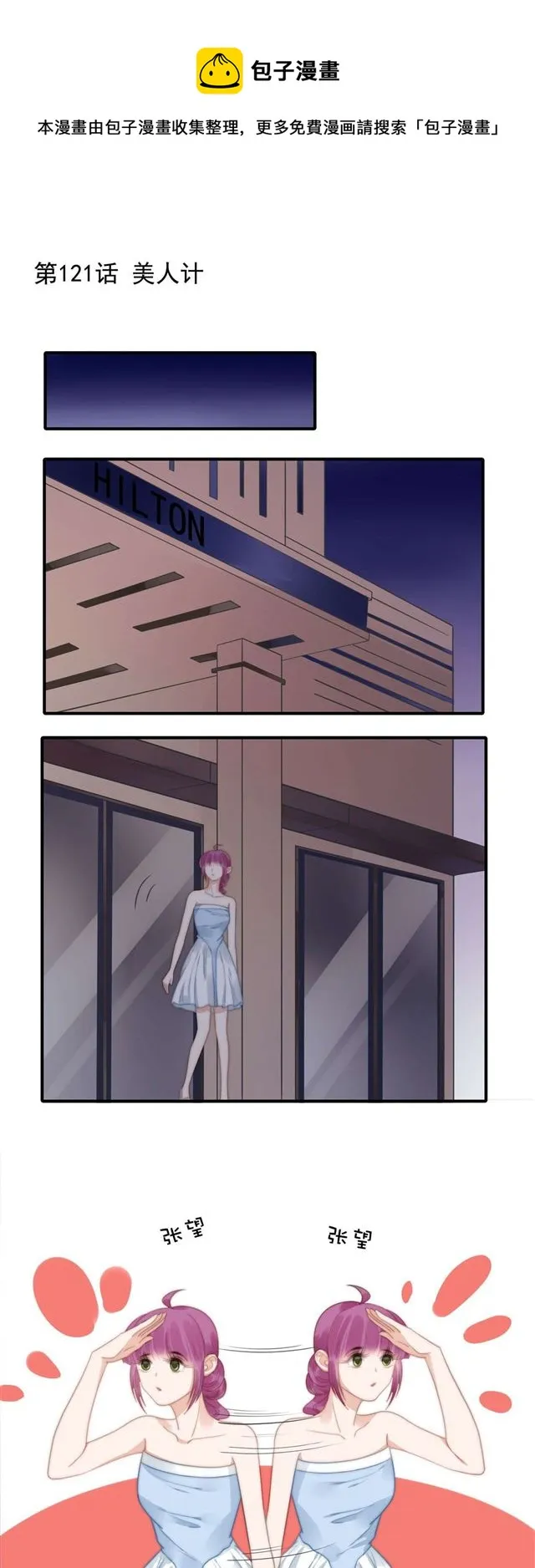第121话美人计 第1页