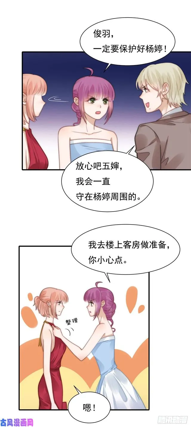 第121话美人计 第5页