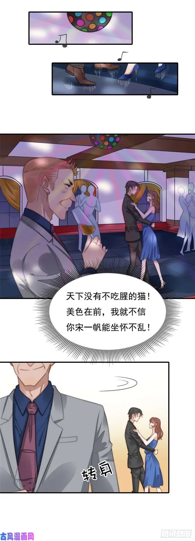 第121话美人计 第6页
