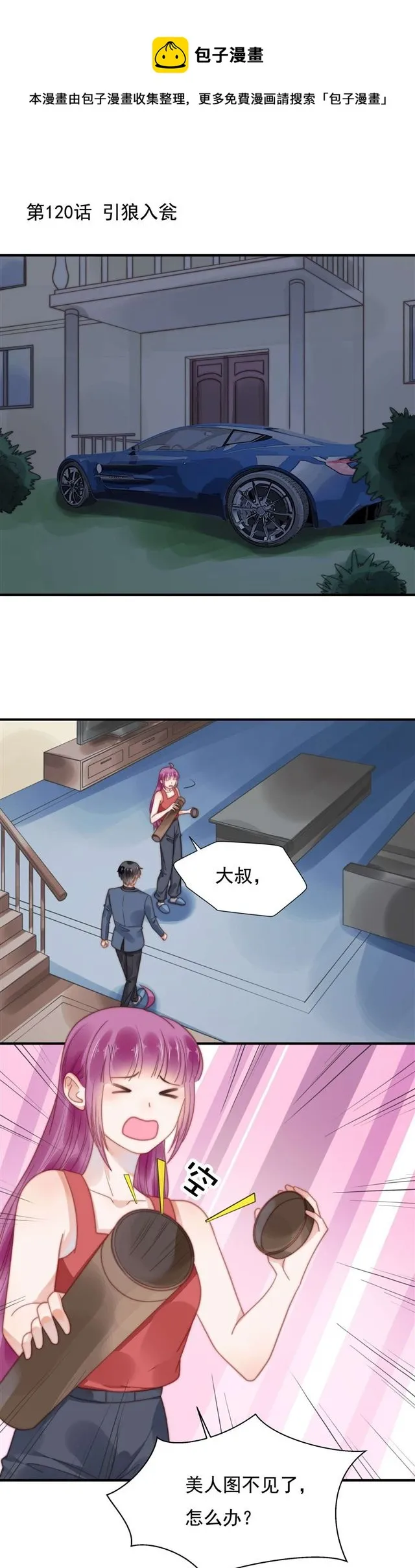 120引狼入室 第1页