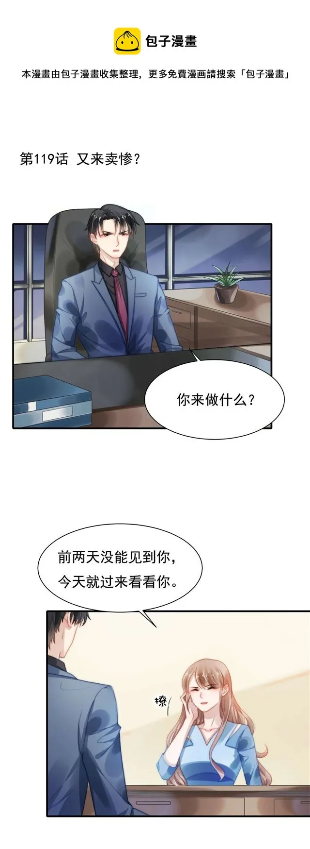 第119话又来卖惨？ 第1页