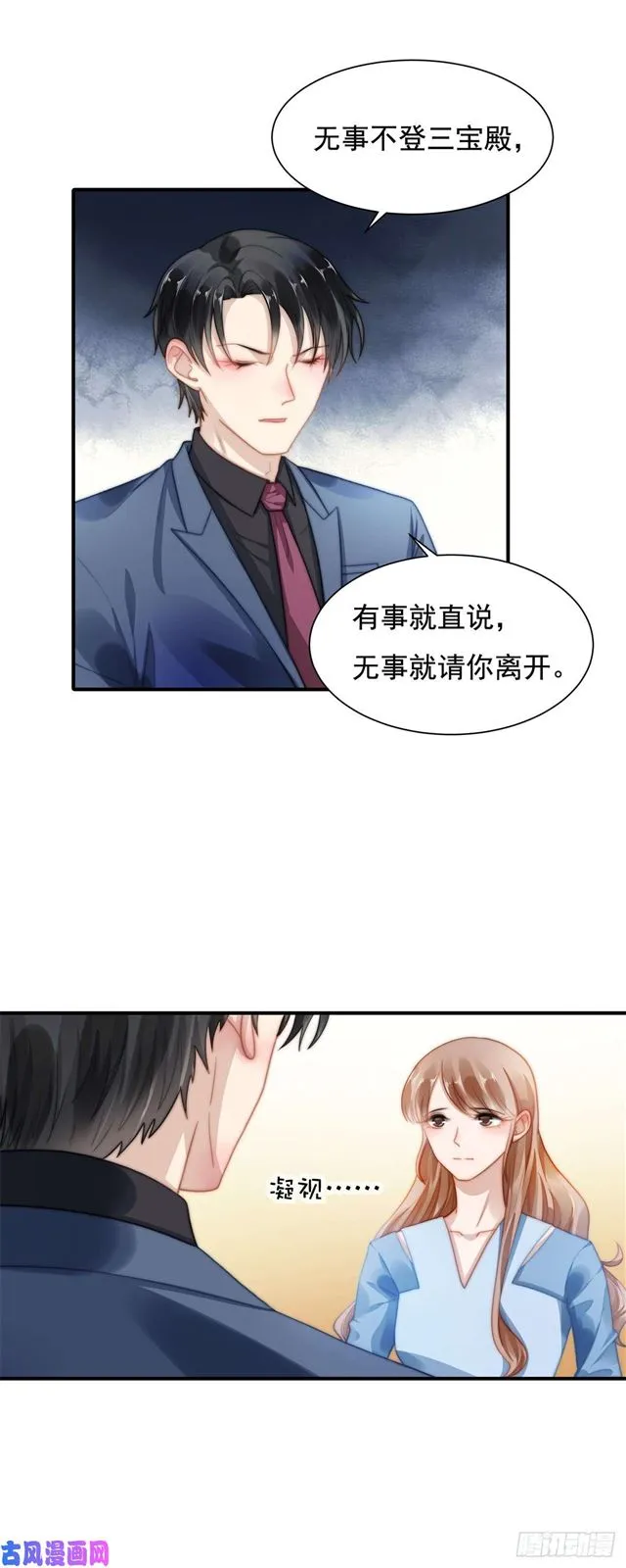 第119话又来卖惨？ 第2页