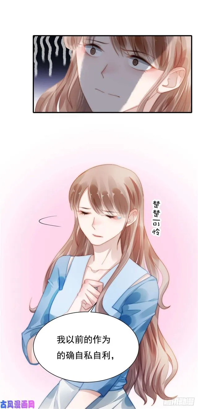 第119话又来卖惨？ 第6页