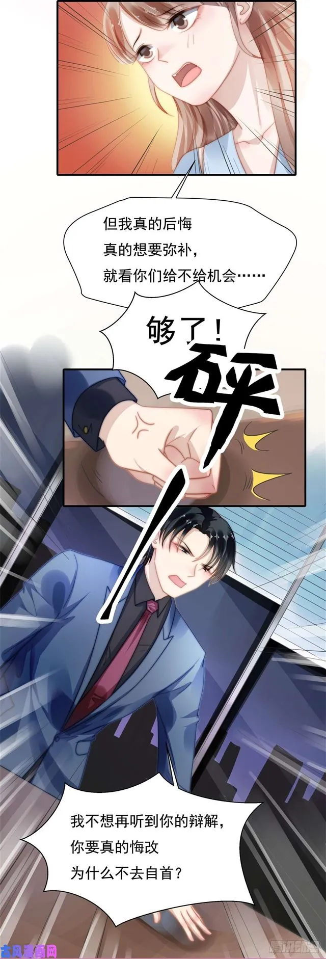第119话又来卖惨？ 第7页