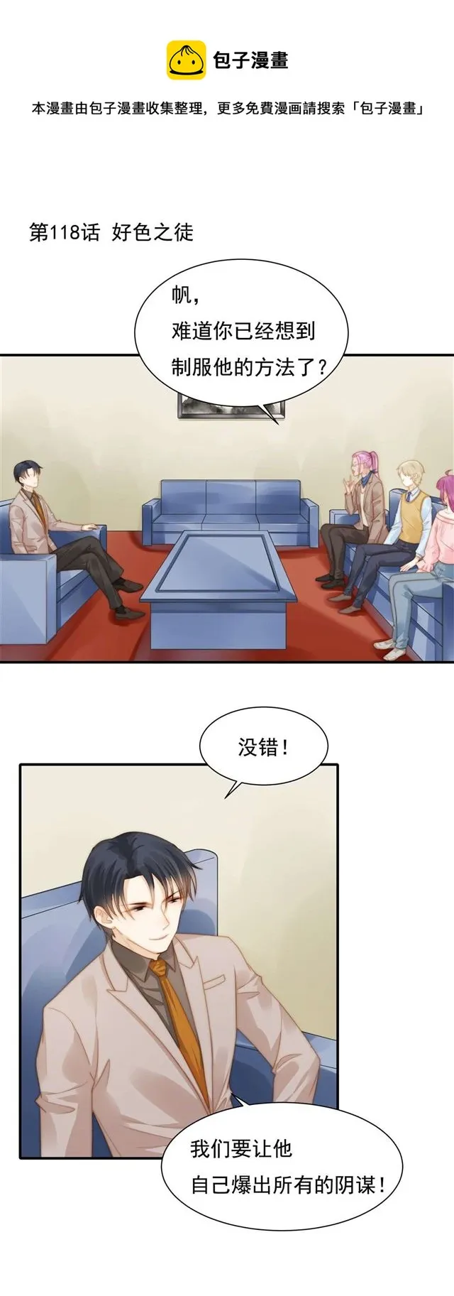 第118话好色之徒 第1页