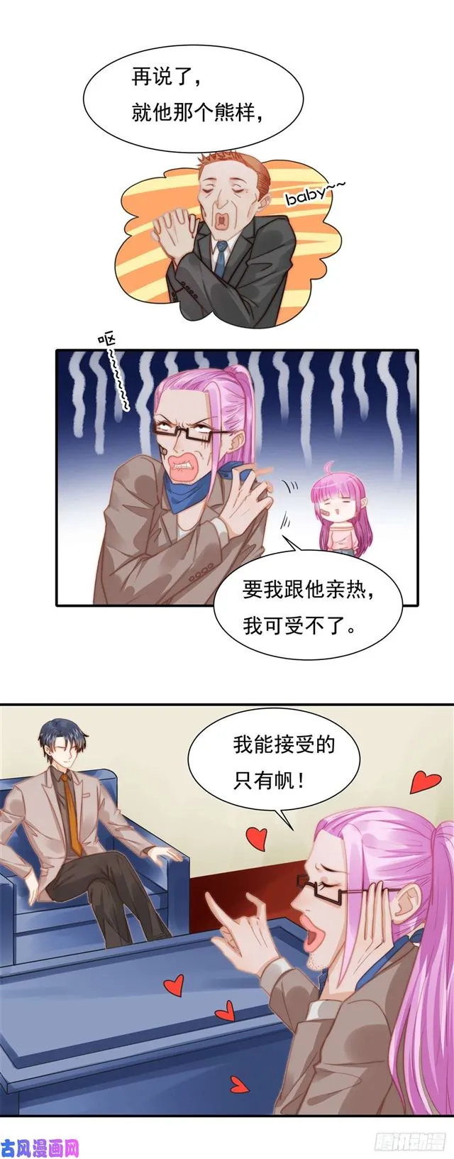 第118话好色之徒 第7页