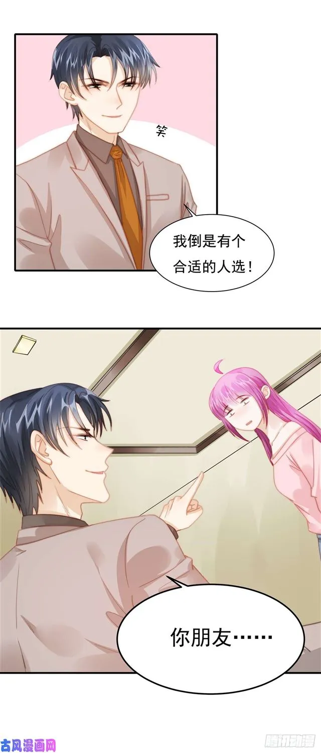 第118话好色之徒 第8页