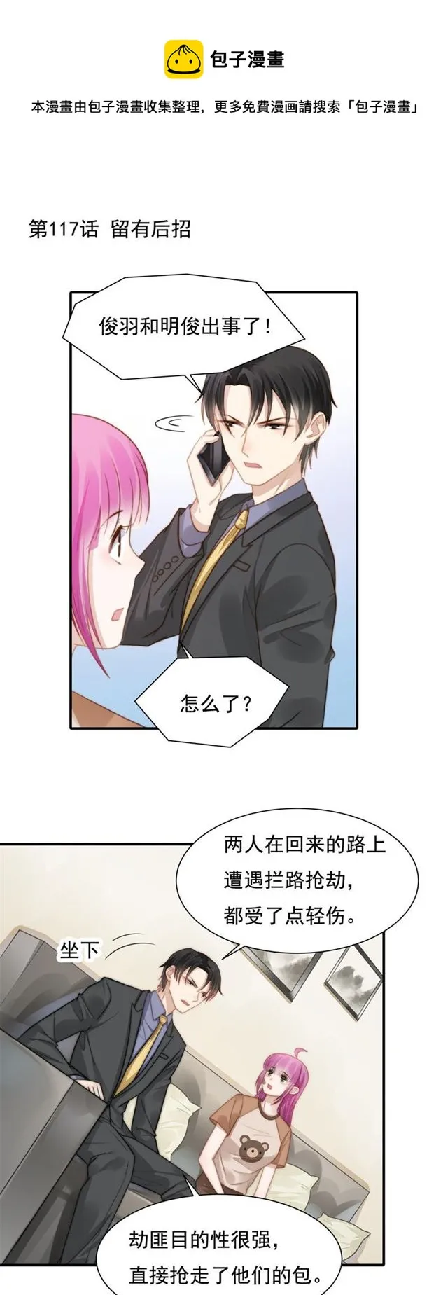 第117话留有后招 第1页