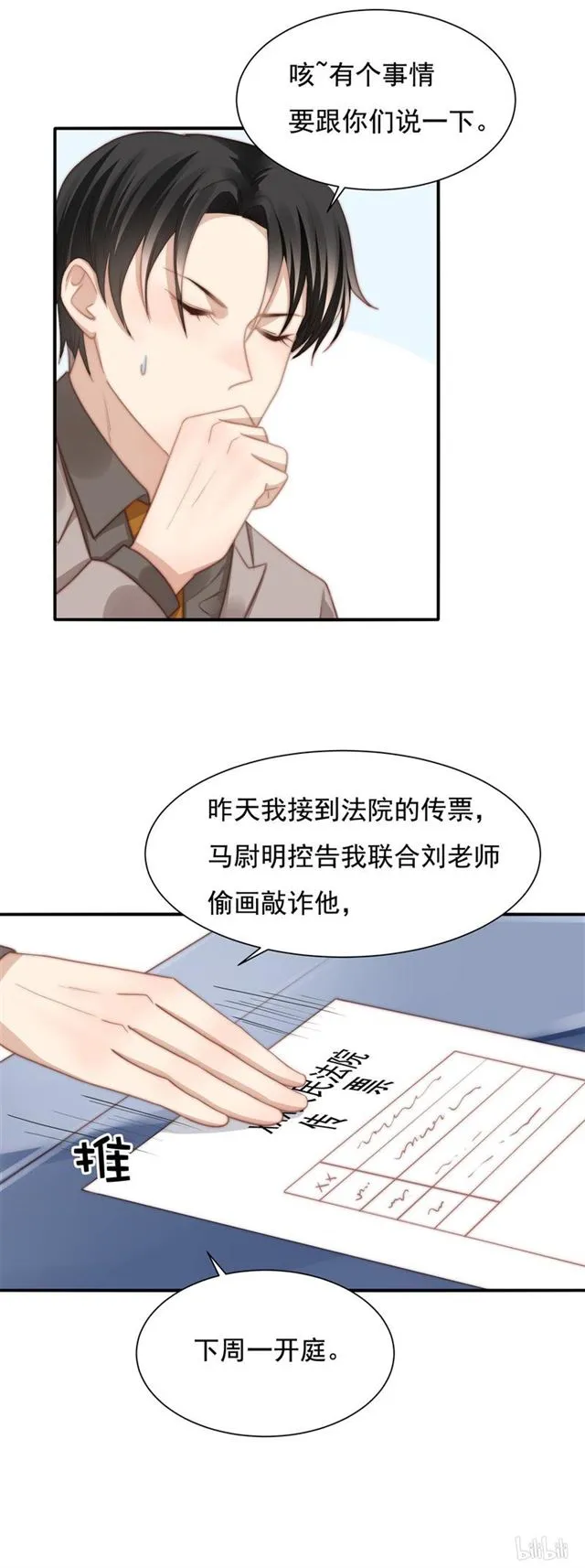 第117话留有后招 第15页