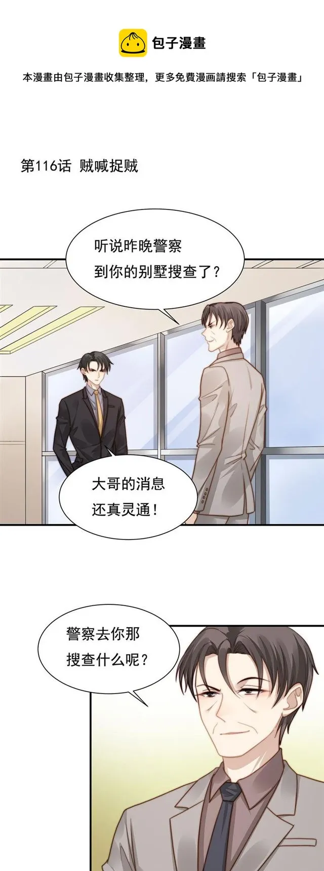 第116话贼喊捉贼 第1页
