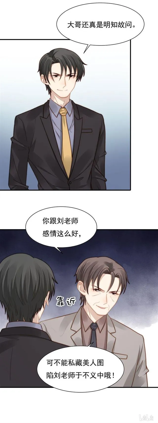 第116话贼喊捉贼 第2页
