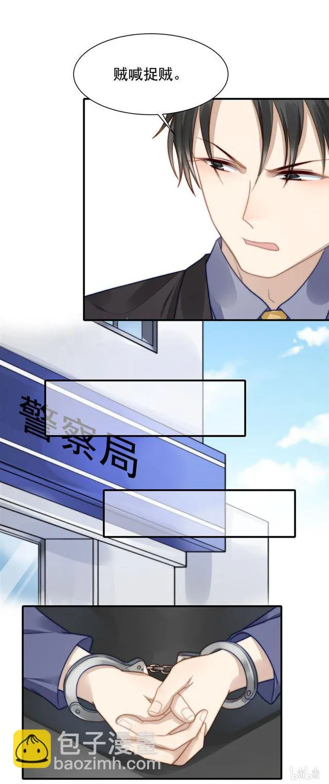 第116话贼喊捉贼 第5页