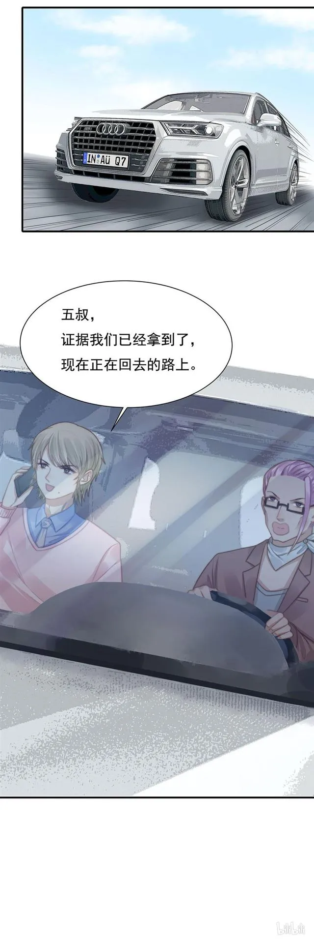 第116话贼喊捉贼 第8页