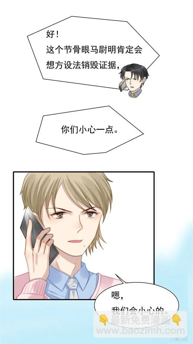 第116话贼喊捉贼 第9页